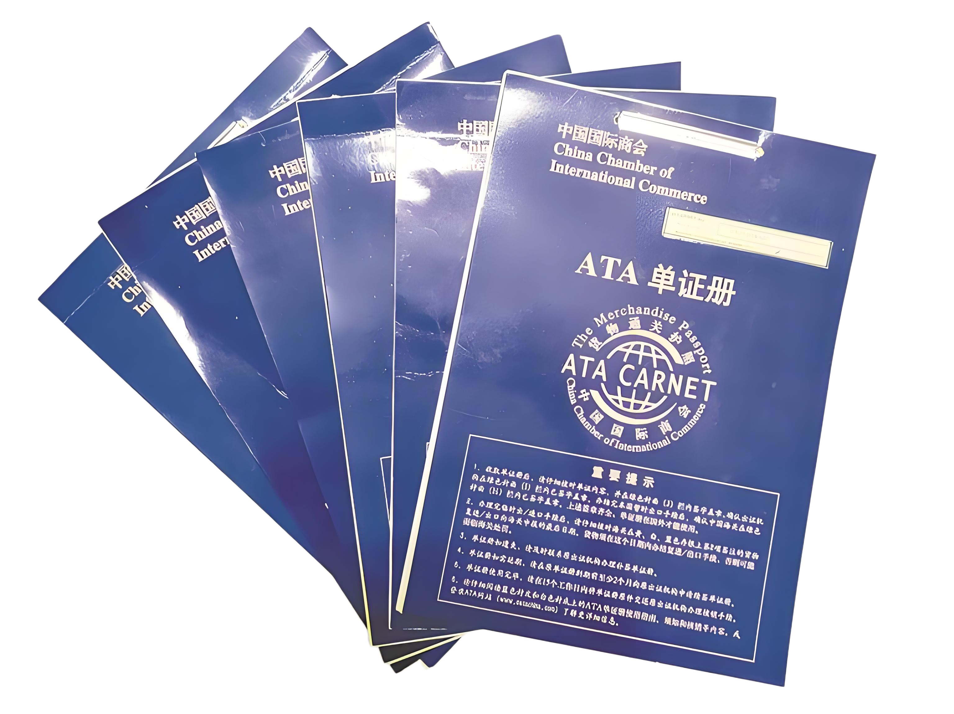 ATA單證冊
